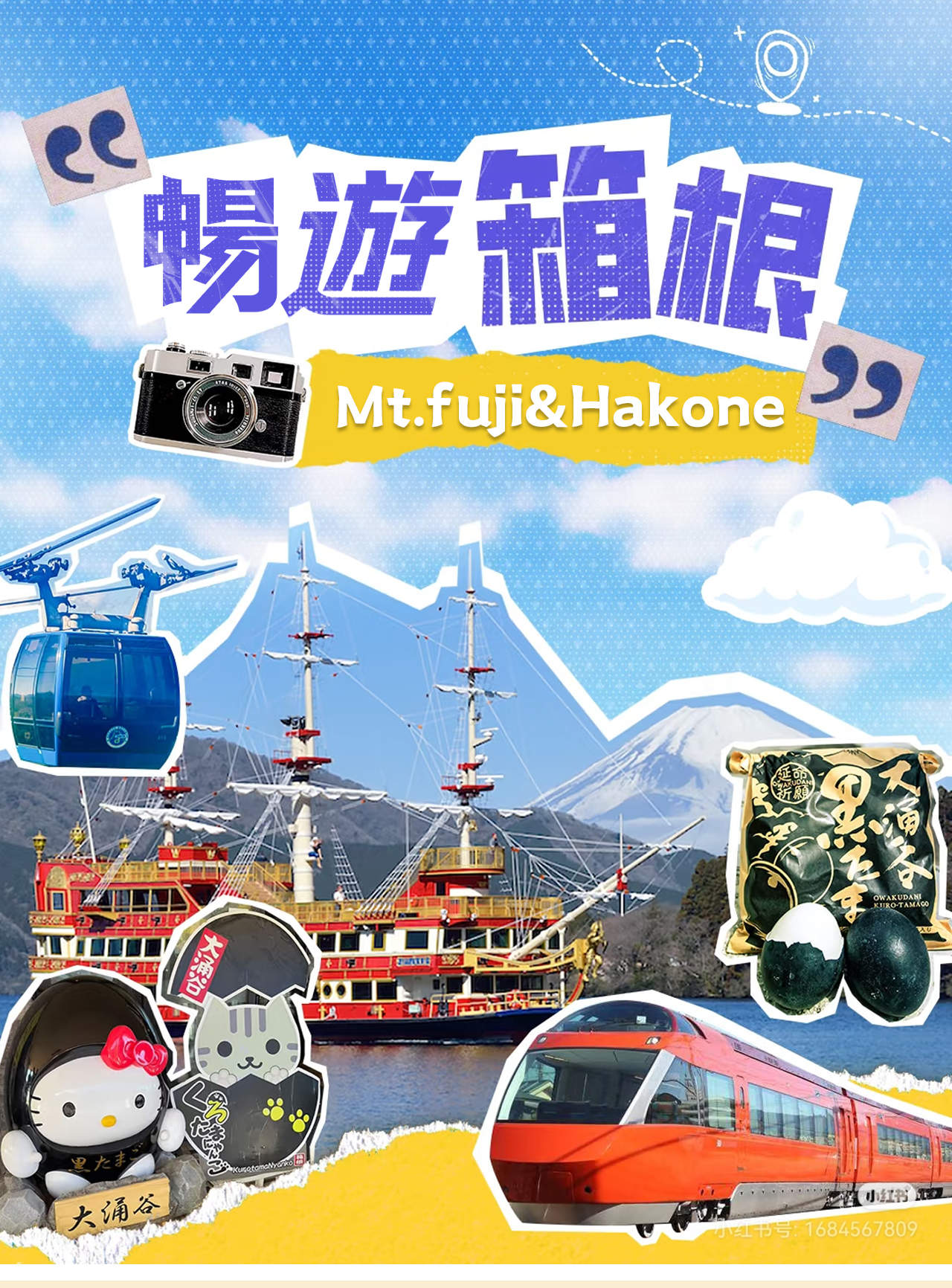 富士山・山中湖・忍野八海・箱根・芦ノ湖・海賊船ロープウェイ